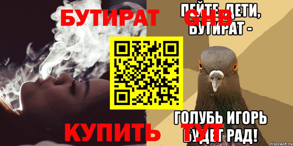 БУТИРАТ Butirat Чернушка