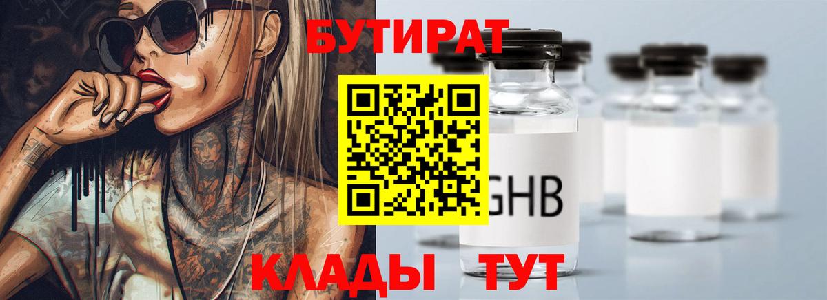 Чернушка  Бутират 1.4BDO  Вход с VPN 