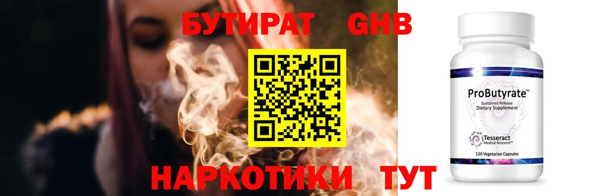 Бутират бутик  Бутират  Чернушка 