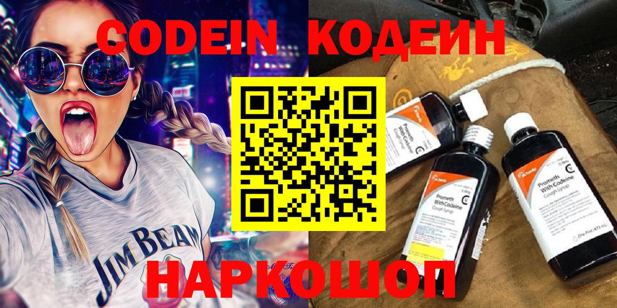 Кодеин напиток Lean (лин)  Вход с VPN  Чернушка  Codein напиток Lean (лин) 