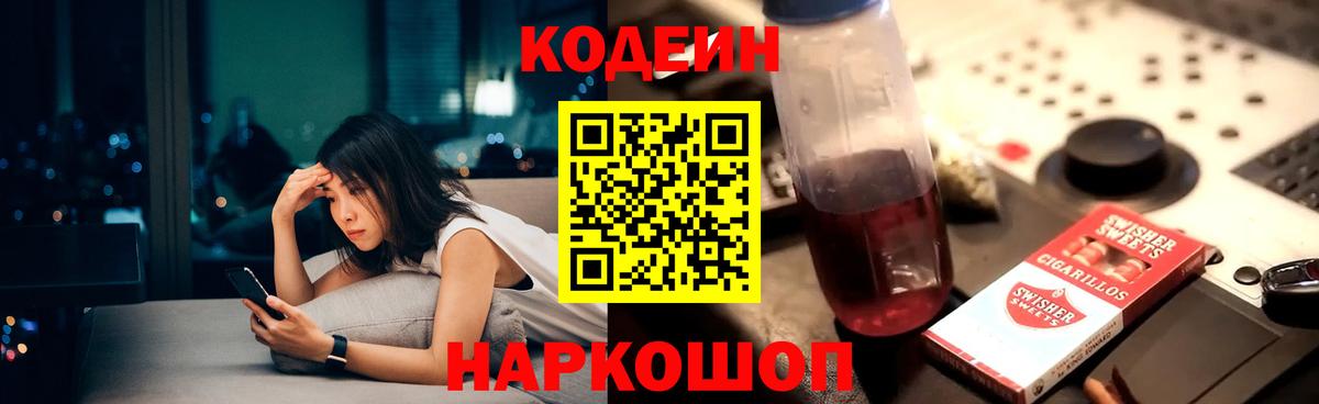 Кодеин напиток Lean (лин) Чернушка