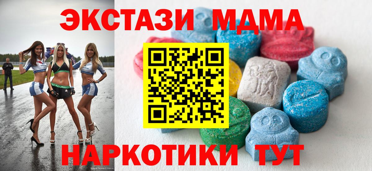ЭКСТАЗИ MDMA  Чернушка  Экстази 300 mg 