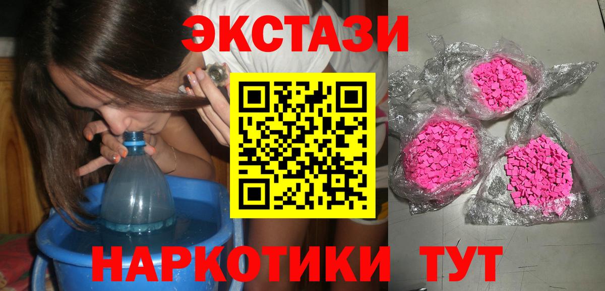 Экстази  Вход с VPN  darknet Telegram  блэк спрут зеркало  Ecstasy 99%  Чернушка  ЭКСТАЗИ mix 