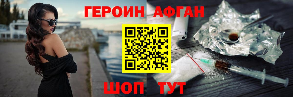 Героин афганец  Героин  Чернушка 