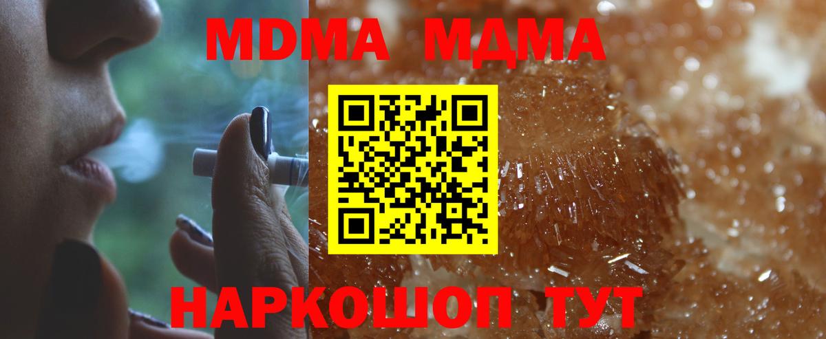 MDMA кристаллы  MDMA молли  Чернушка 