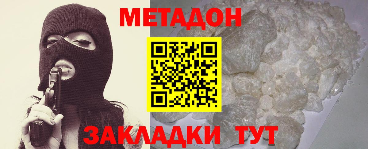 МЕТАДОН белоснежный  нарко площадка формула  Чернушка 