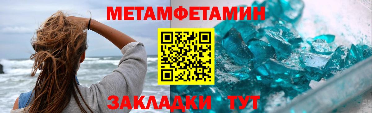 Метамфетамин кристалл Чернушка